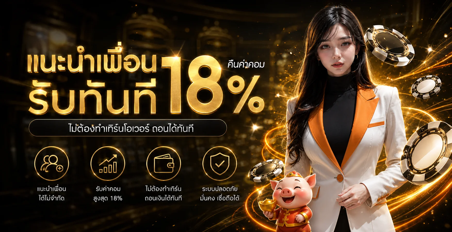 ภาพอธิบายระบบแนะนำเพื่อน DIAMONWIN789 โทนส้มดำ