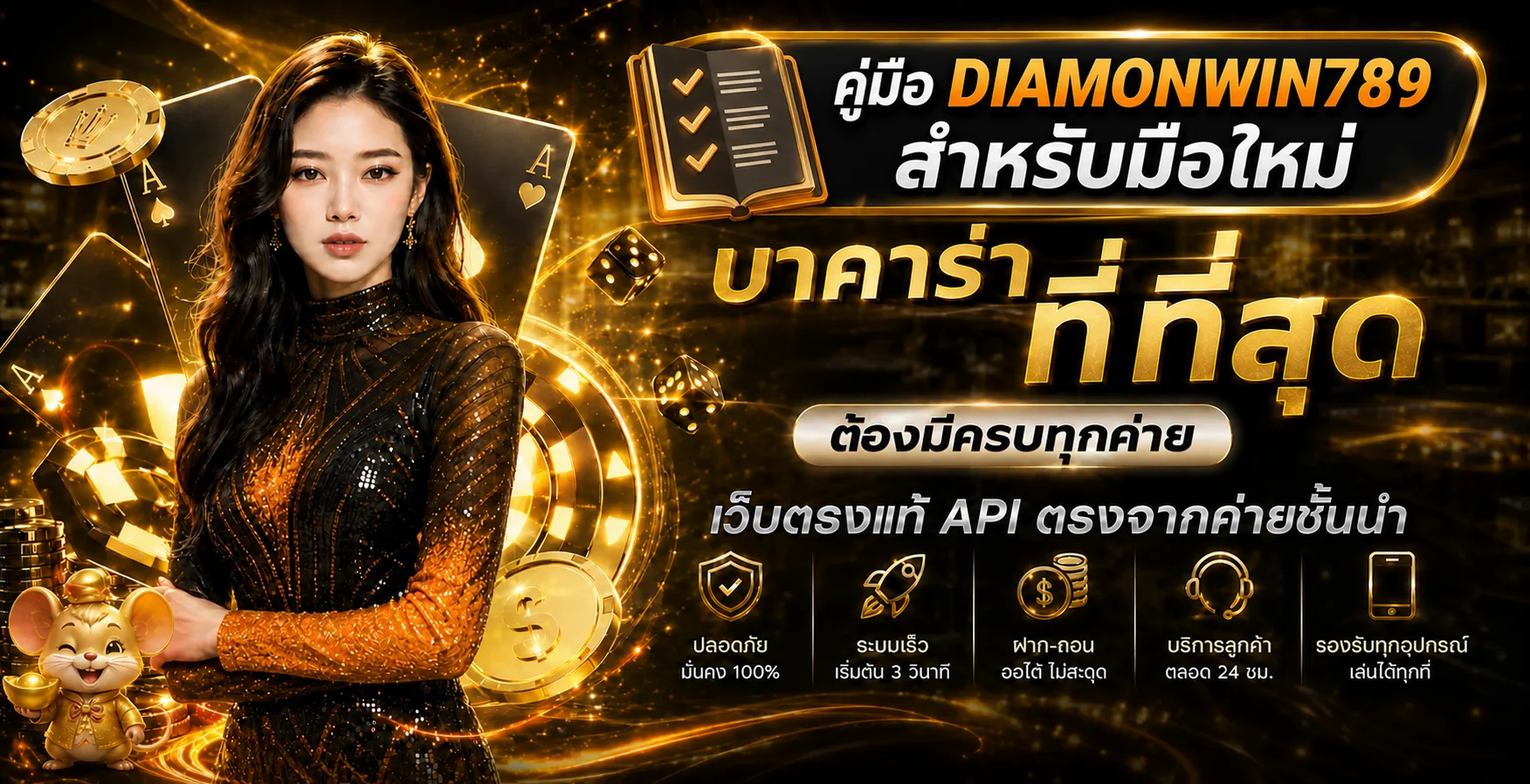 DIAMONWIN789 | คู่มือสมัคร เล่น และจำกัดงบมือใหม่